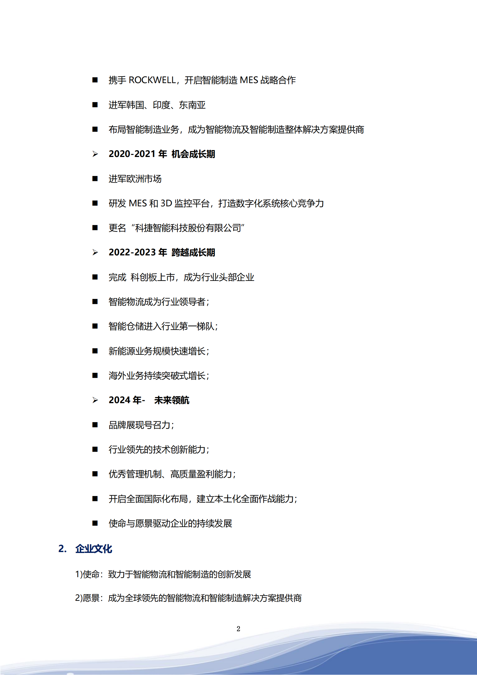 ky开元智能科技股份有限公司2023年ESG报告_05