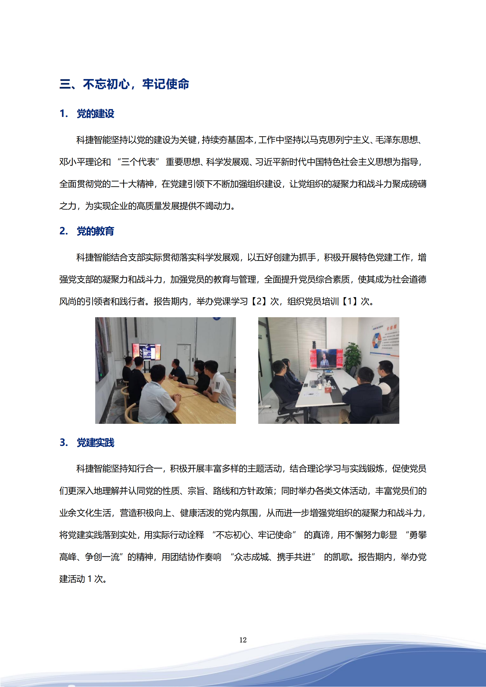 ky开元智能科技股份有限公司2023年ESG报告_15