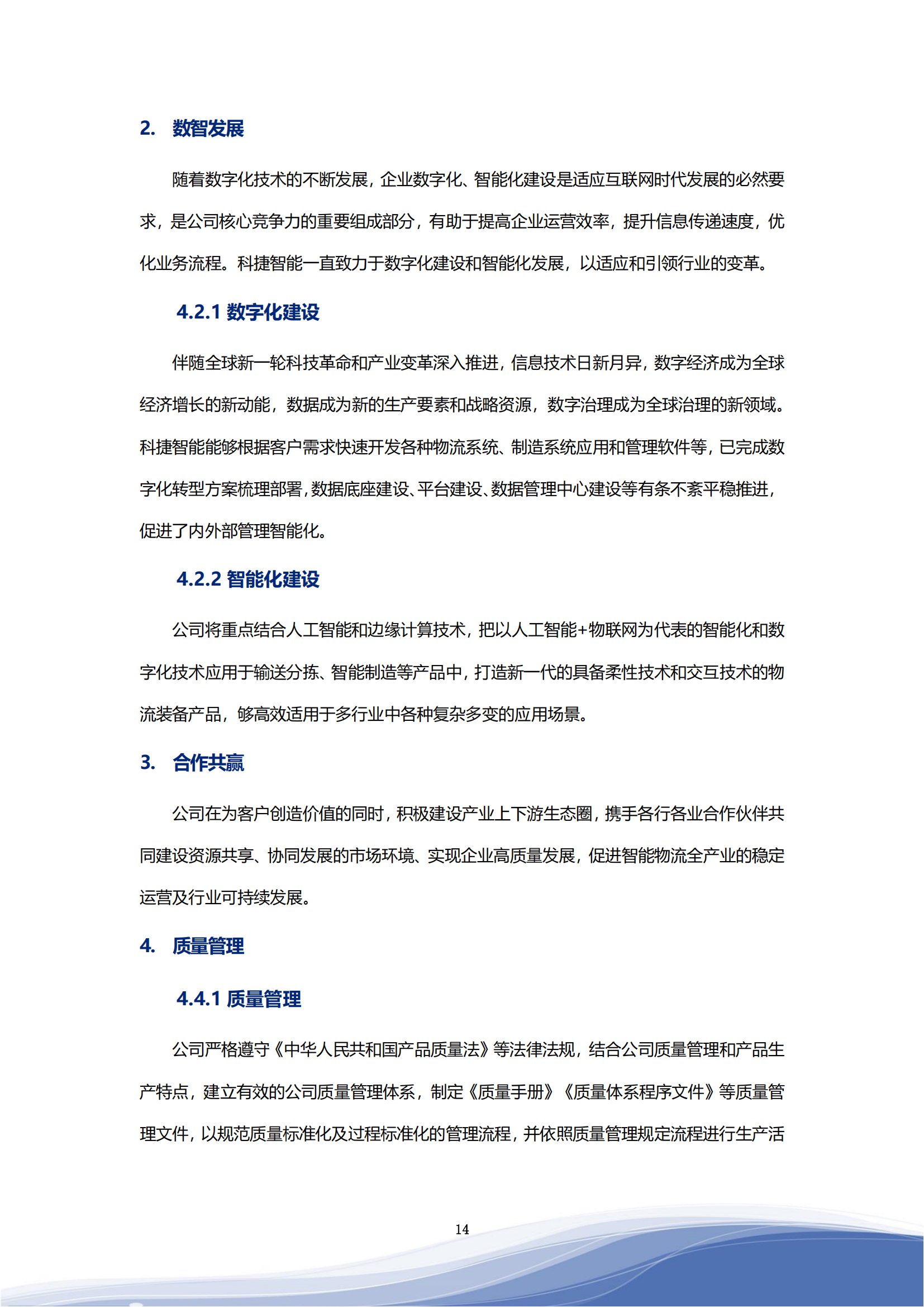 ky开元智能科技股份有限公司2023年ESG报告_17