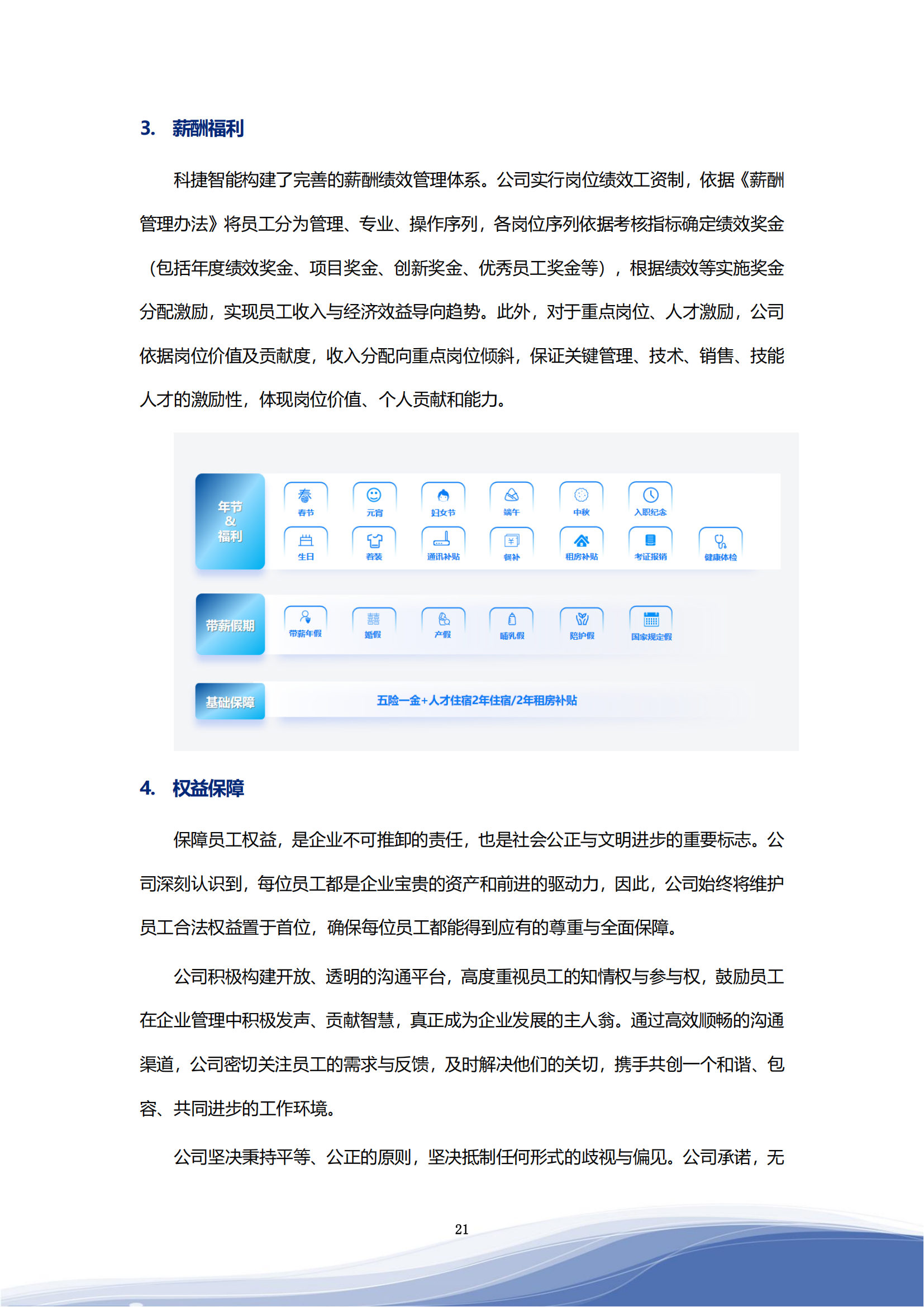 ky开元智能科技股份有限公司2023年ESG报告_24