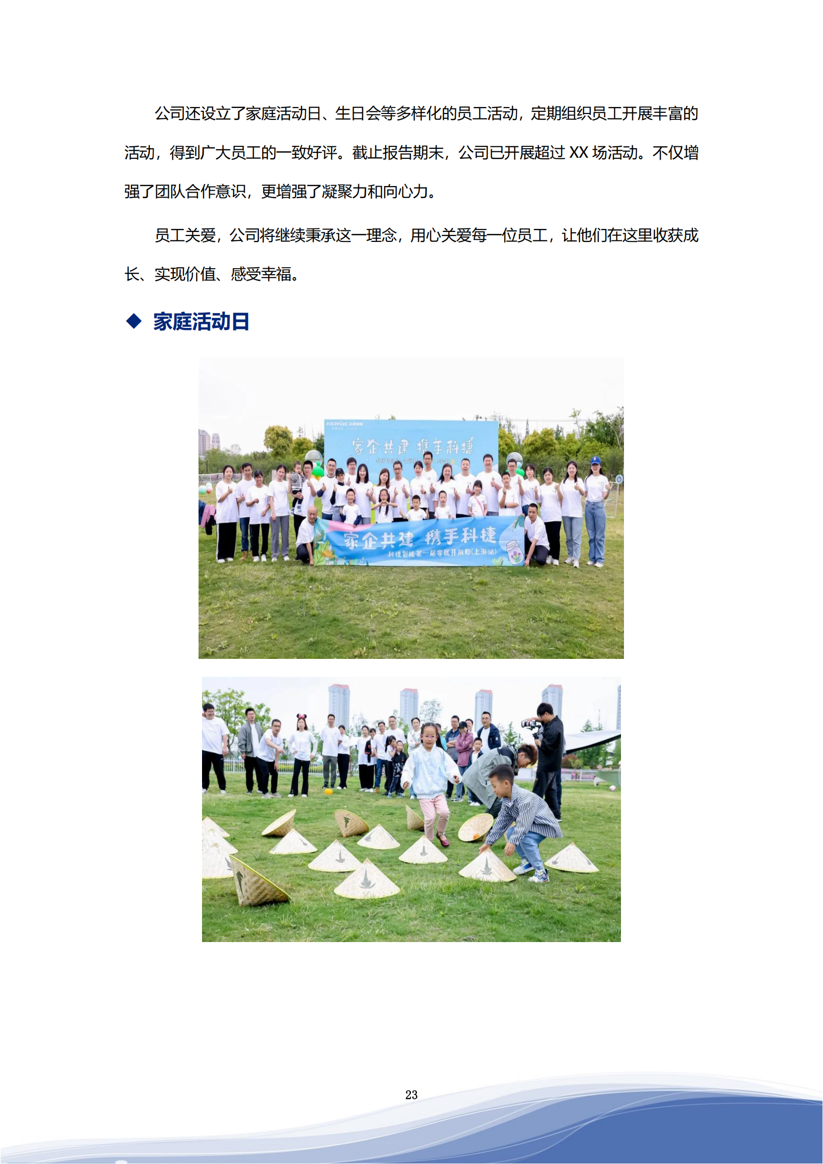 ky开元智能科技股份有限公司2023年ESG报告_26