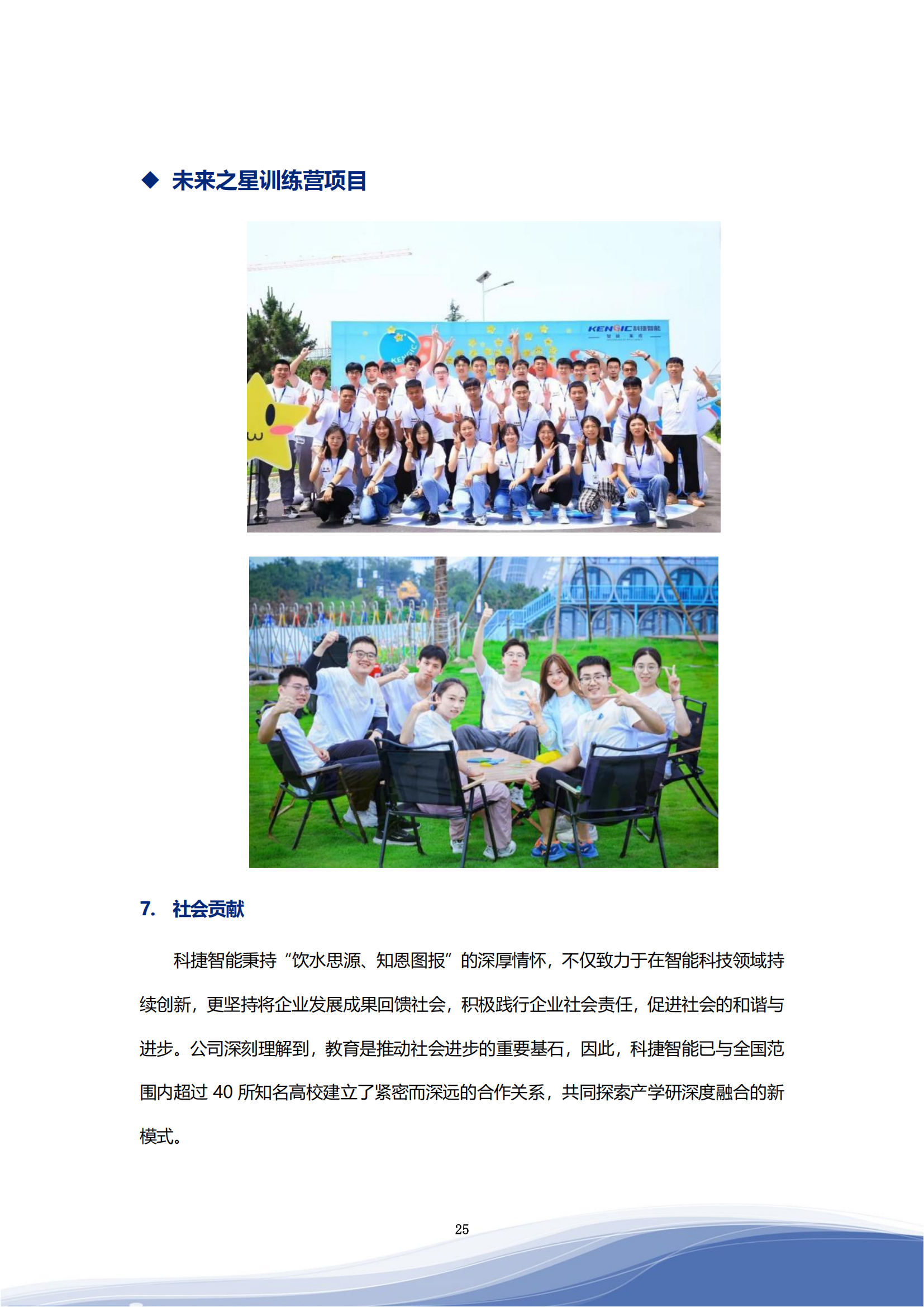 ky开元智能科技股份有限公司2023年ESG报告_28